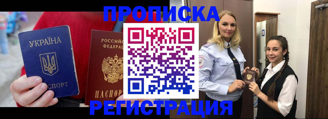 прописка для кредита в Железноводске