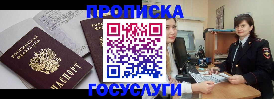 прописка ребенка в Железноводске