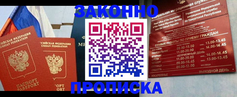 прописка 2025 в Железноводске