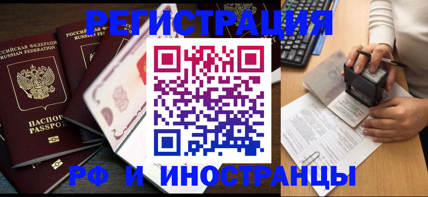 прописка регистрация в Железноводске