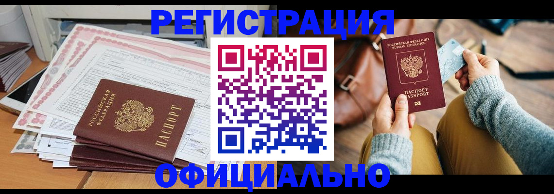 временная регистрация для школы в Железноводске